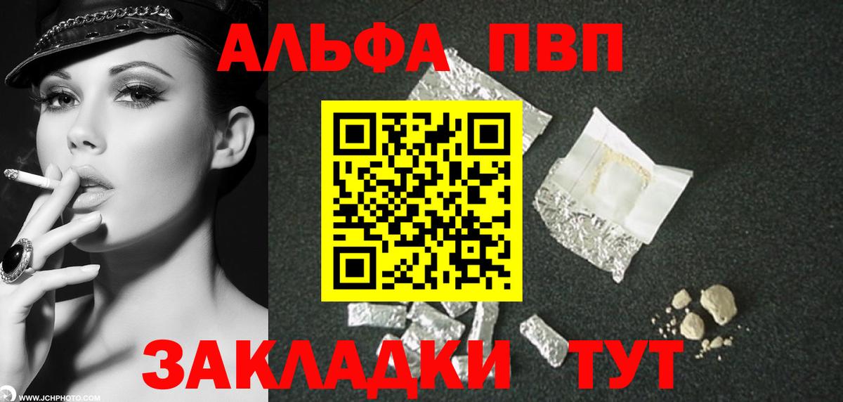 Alpha PVP Соль  Вход с VPN  APVP СК КРИС  Урюпинск 