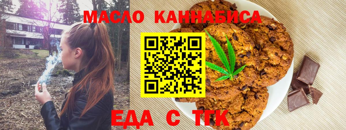 Еда ТГК конопля  Вход с VPN  Урюпинск 