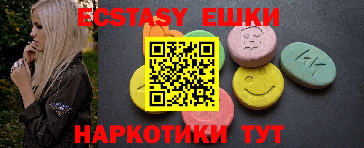 Экстази круглые  Вход с VPN  Урюпинск 