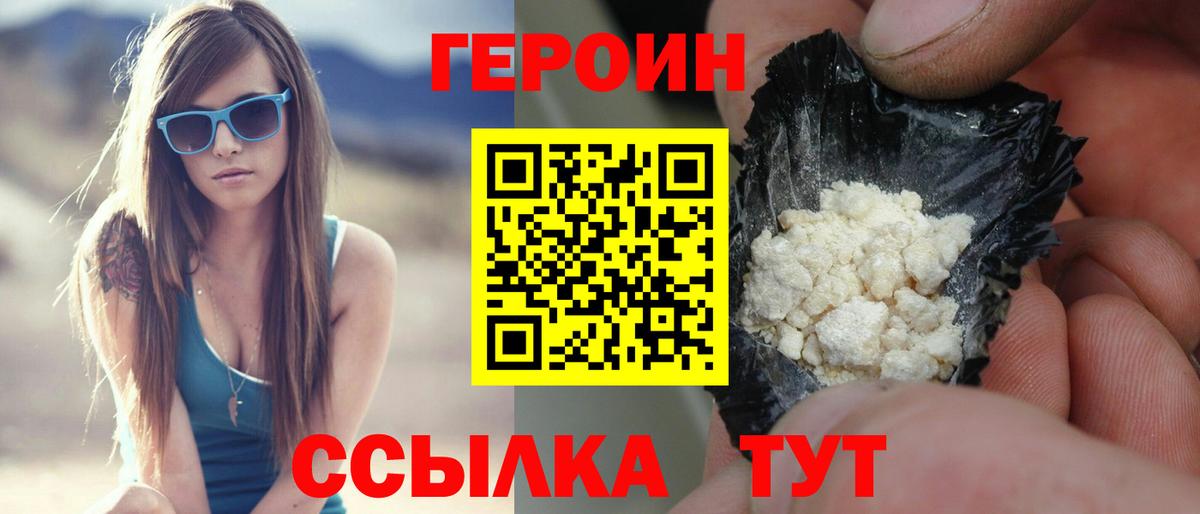 Урюпинск  ГЕРОИН  Вход с VPN  ГЕРОИН гречка 