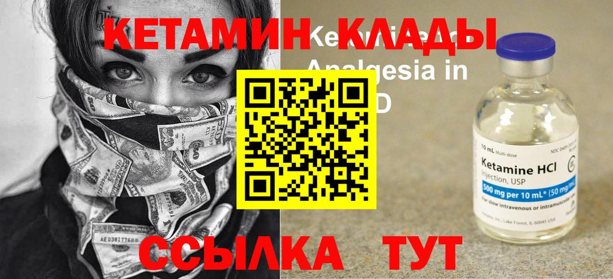 КЕТАМИН ketamine  Вход с VPN  Урюпинск  КЕТАМИН VHQ 