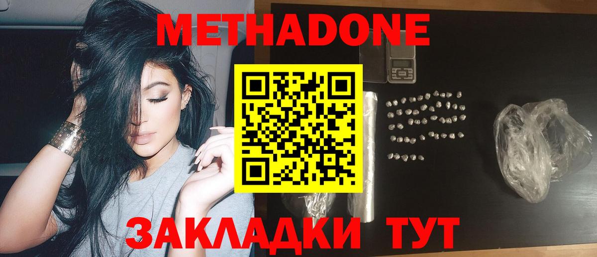 Урюпинск  МЕТАДОН кристалл  Вход с VPN 